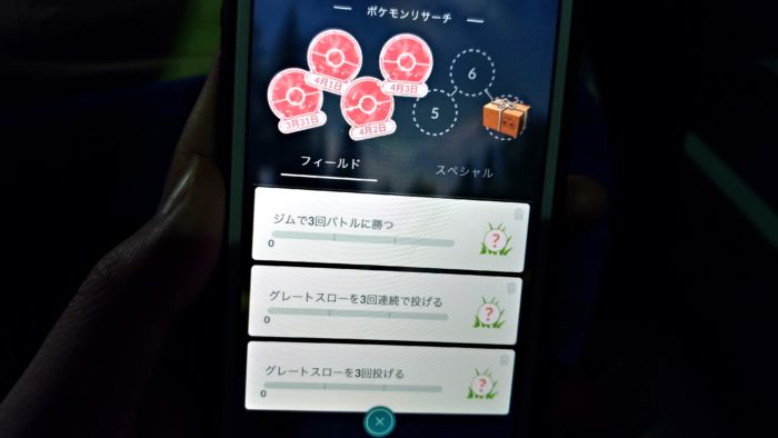 ポケモンgo フィールドリサーチとは 大発見でレアポケモンや進化アイテムをゲットしよう