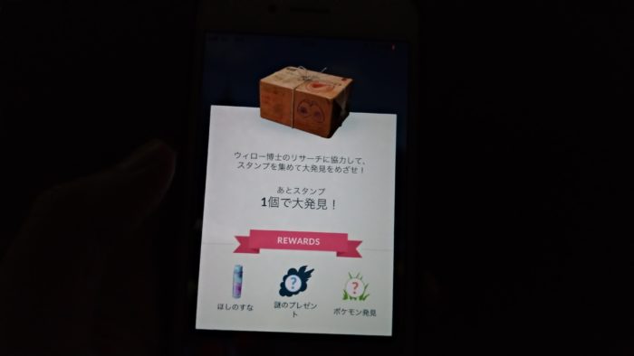 スタンプを7つ集めるとリワード(報酬)