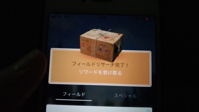 フィールドリサーチ完了!