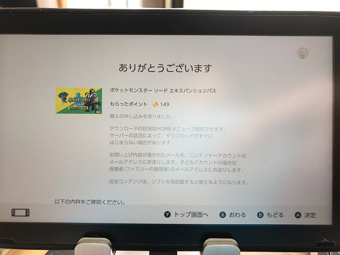 ポケモン剣盾 エキスパンションパスとは スイッチでの買い方 特典受け取り方法