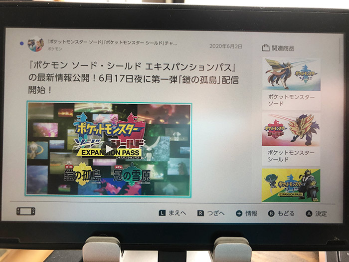 ニンテンドースイッチ本体を起動