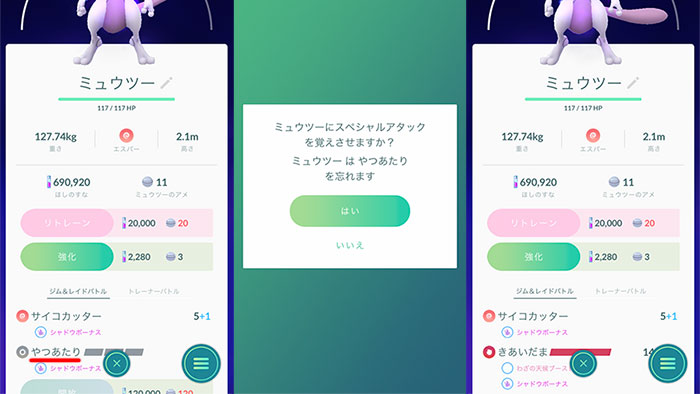 シャドウミュウツー