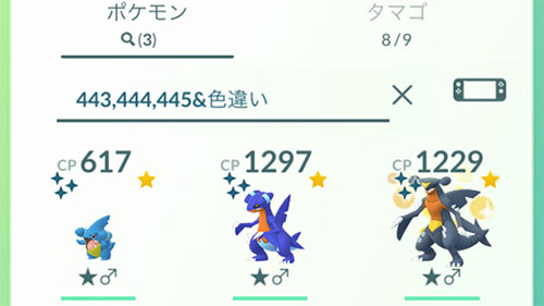 色違いフカマル・ガバイト・ガブリアス