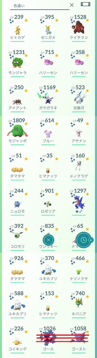 ゲットできた色違いポケモン