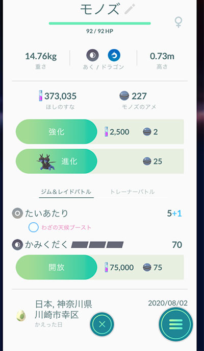 通常色のモノズ