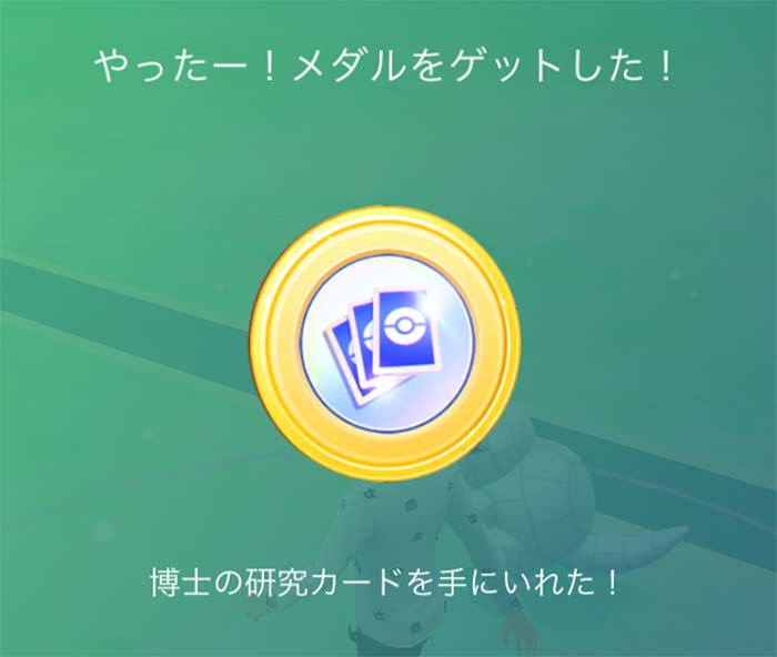 博士の研究カードメダル
