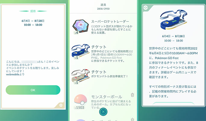 Pokémon GO Fest有料チケット