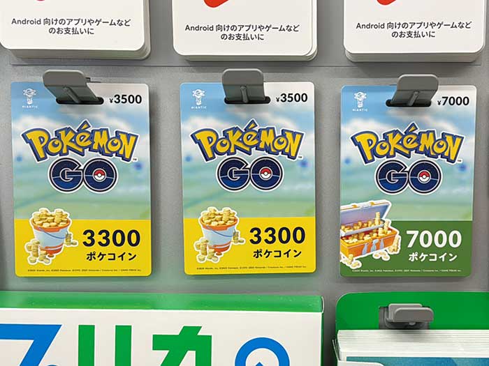 ポケモンGOギフトカードの買い方/使い方は？