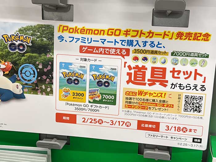 ポケモンGOギフトカード 後日道具が貰えて