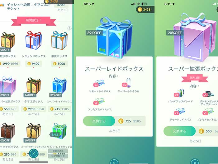 ポケモンGOギフトカード 孵化装置詰め合わせセット