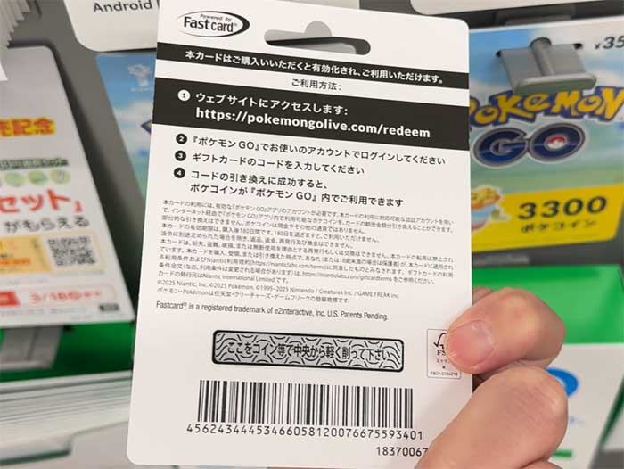 ポケコインをナイアンティックwebストア