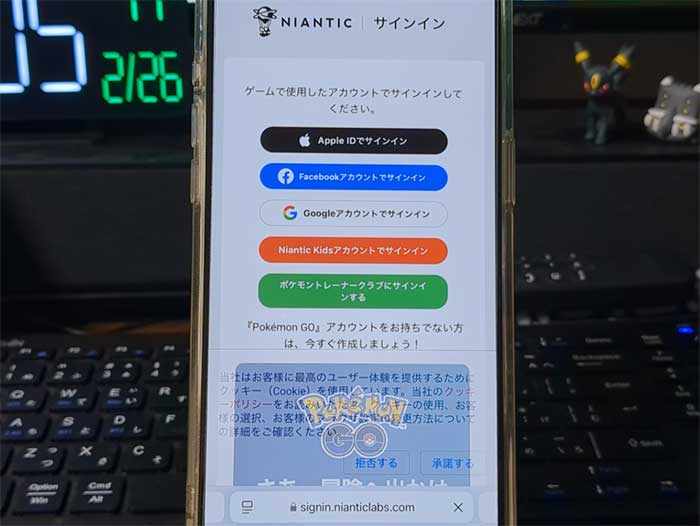 ポケモンGOギフトカード サインイン