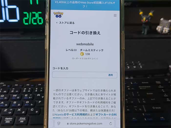 ポケモンGOギフトカード コードの引き換え