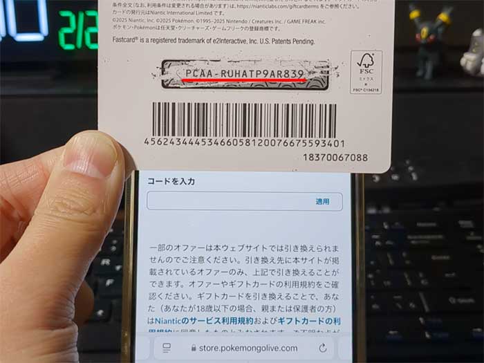ポケモンGOギフトカード 適用