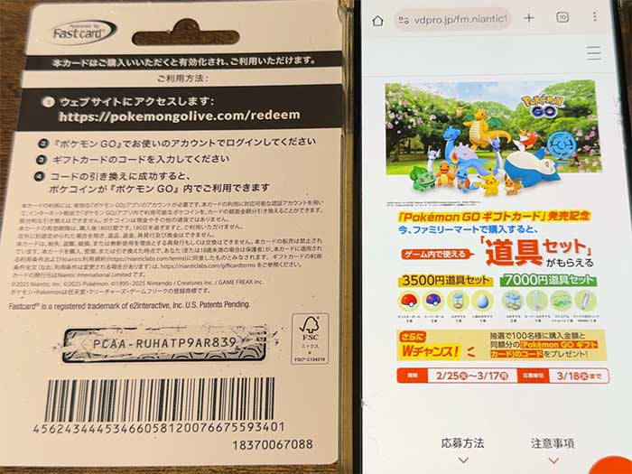 ポケモンGOギフトカードキャンペーンの内容