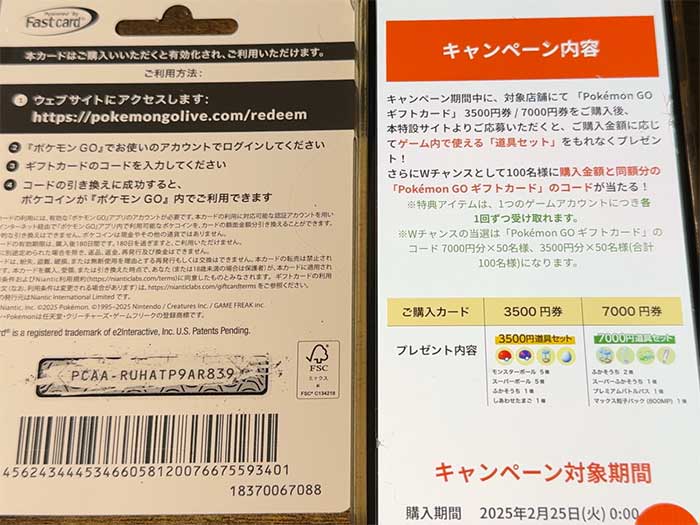 ポケモンGOギフトカード チャージコードを適用するだけではダメ