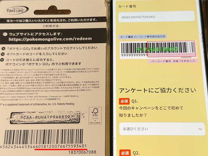 ポケモンGOギフトカード 下のバーコードの下19桁が必要