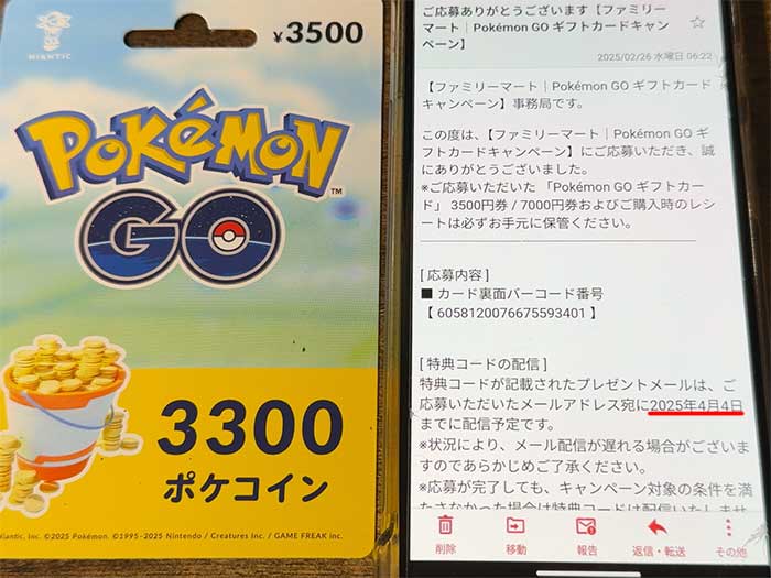 ポケモンGOギフトカード 2025年4月4日までに配信